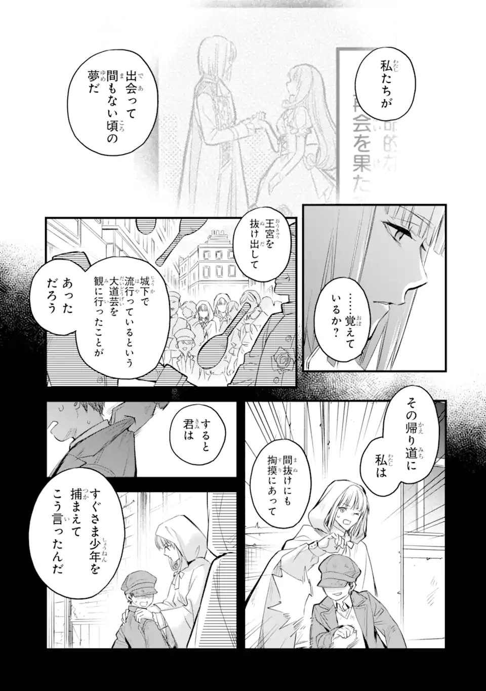 Eris no Seihai Chapter 76.2 10ページ