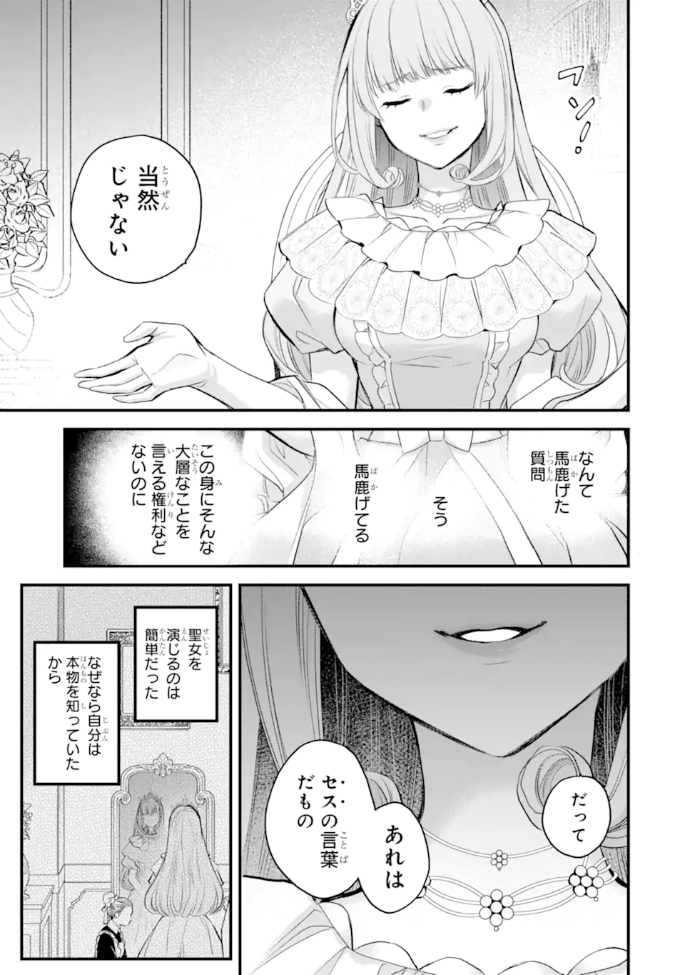 Eris no Seihai Chapter 76.3 1ページ