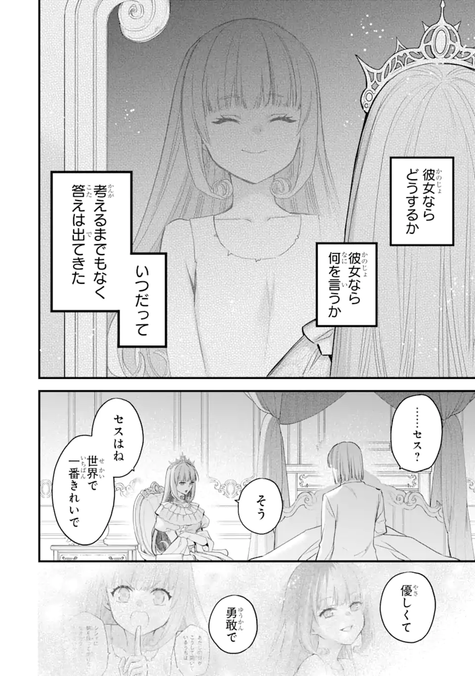Eris no Seihai Chapter 76.3 2ページ