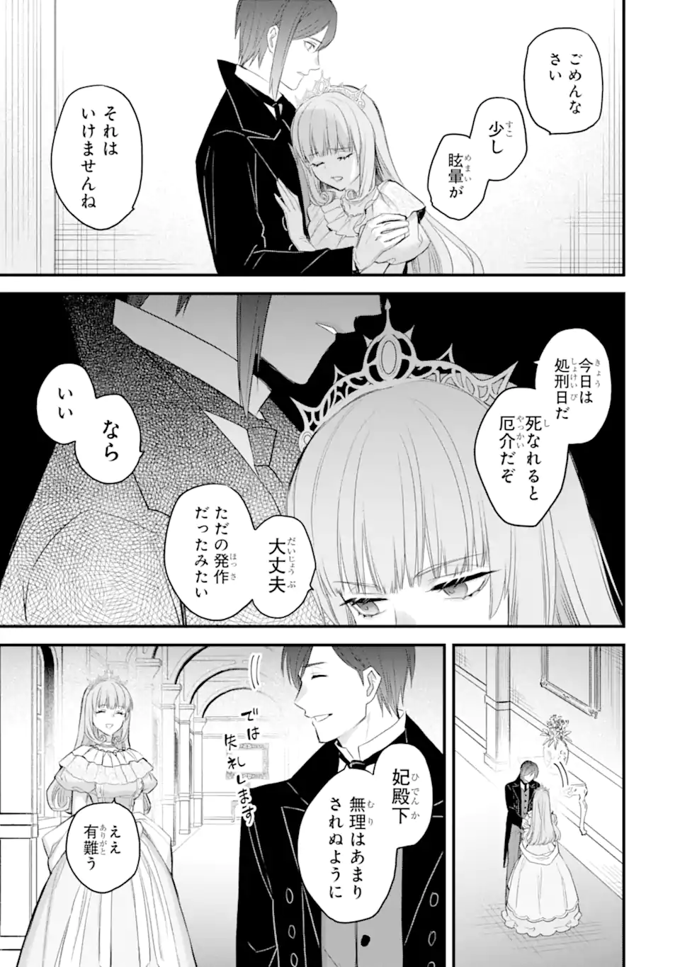 Eris no Seihai Chapter 76.3 11ページ