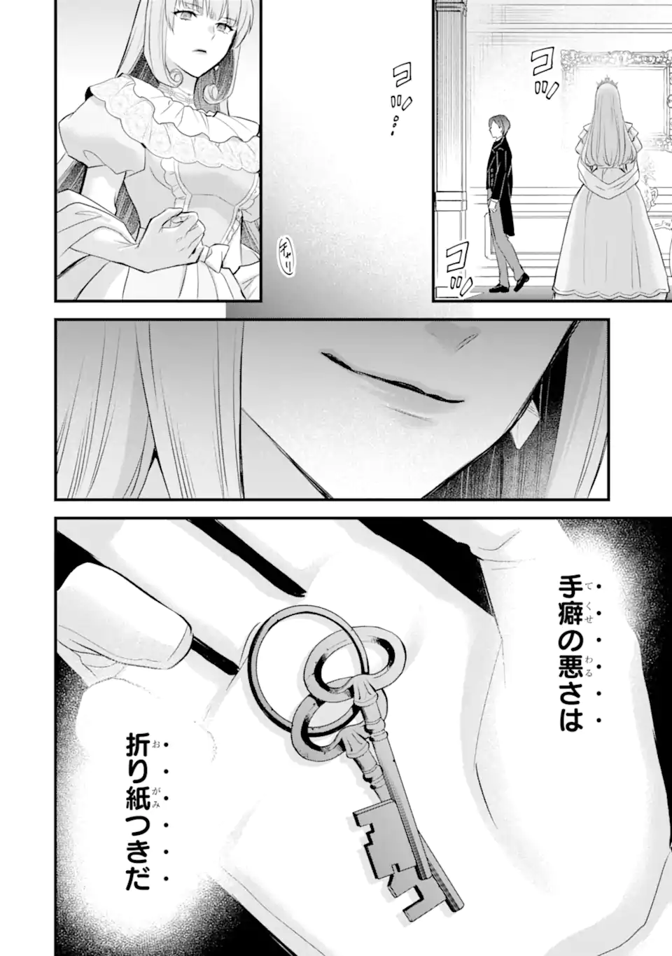 Eris no Seihai Chapter 76.3 12ページ
