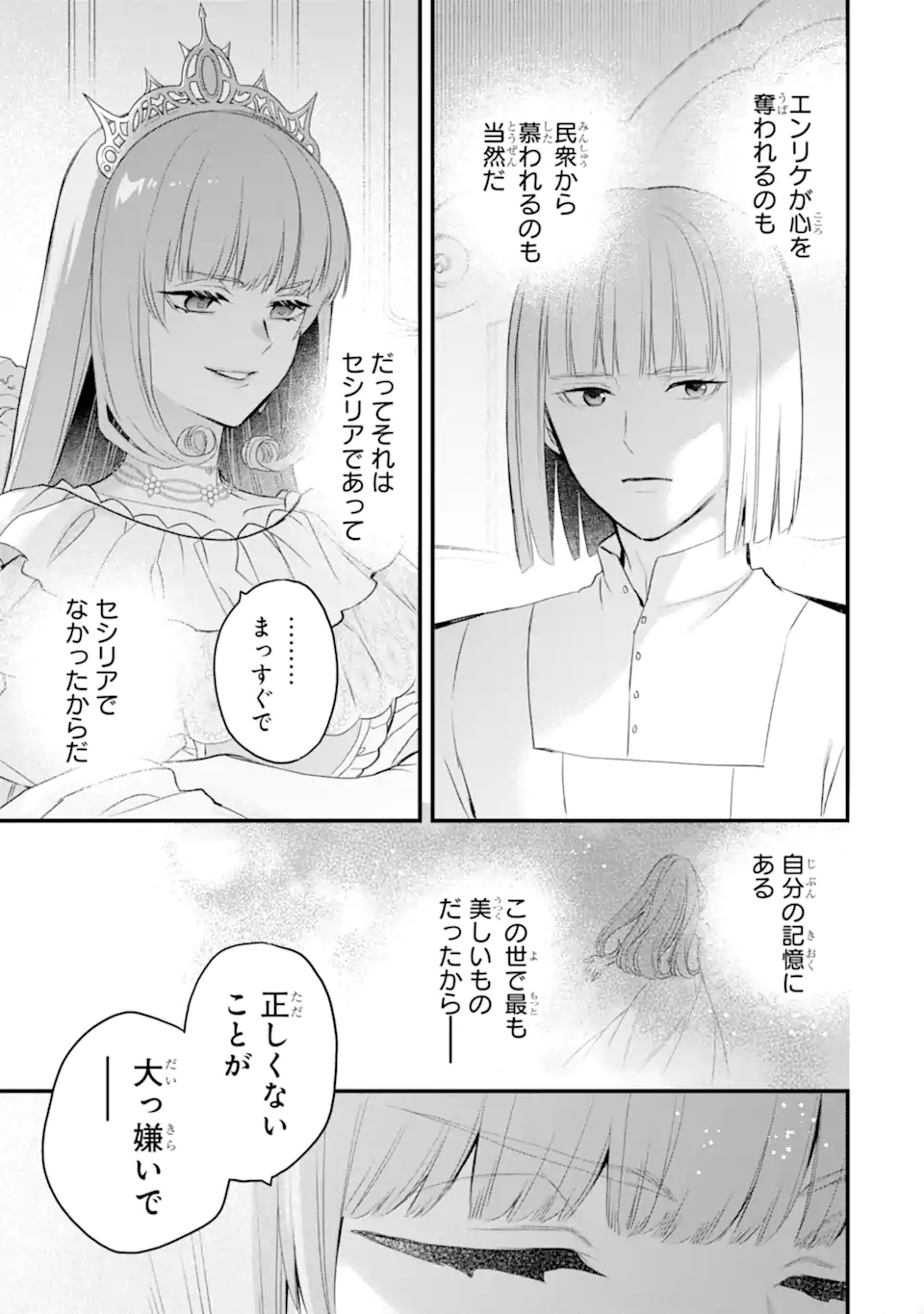 Eris no Seihai Chapter 76.3 3ページ