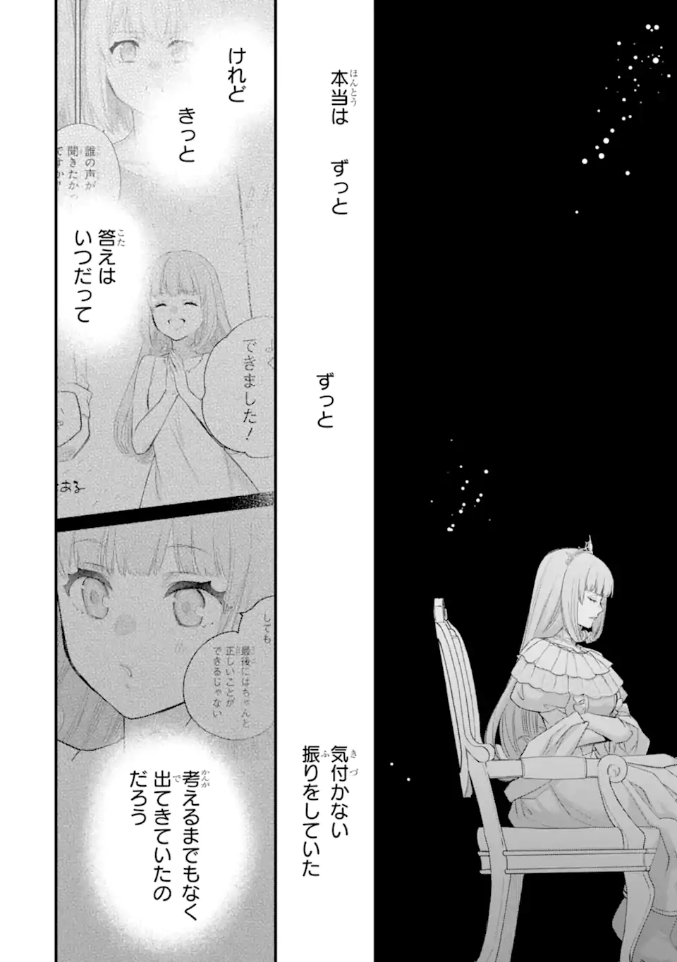 Eris no Seihai Chapter 76.3 4ページ