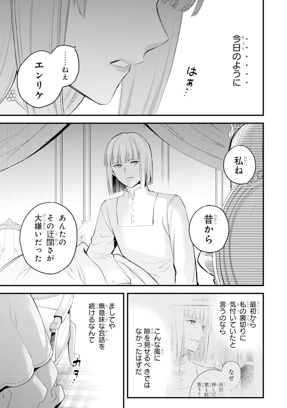 Eris no Seihai Chapter 76.3 5ページ