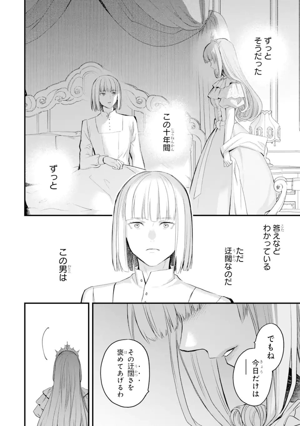 Eris no Seihai Chapter 76.3 6ページ