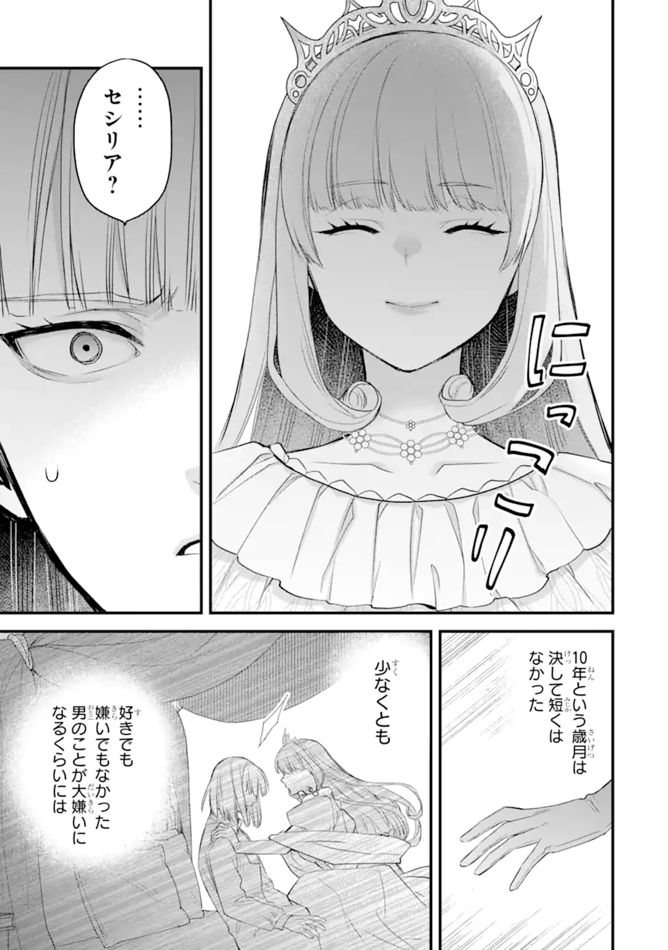 Eris no Seihai Chapter 76.3 7ページ