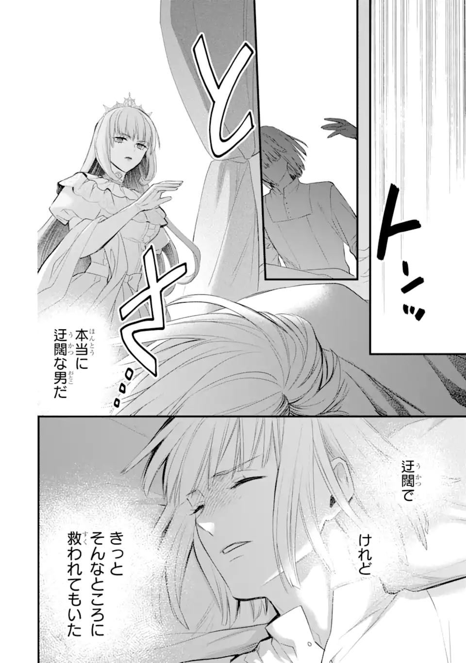 Eris no Seihai Chapter 76.3 8ページ