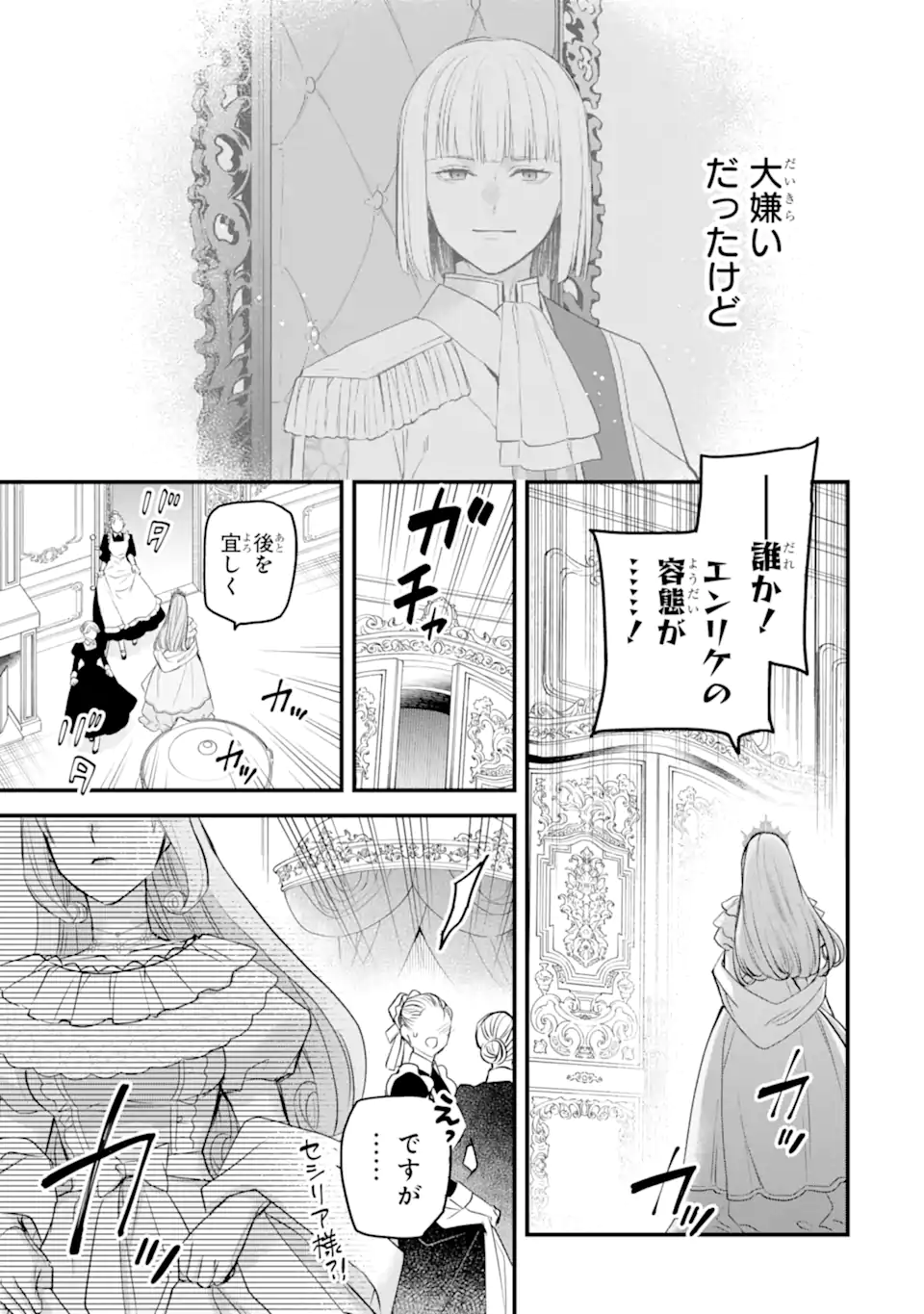 Eris no Seihai Chapter 76.3 9ページ