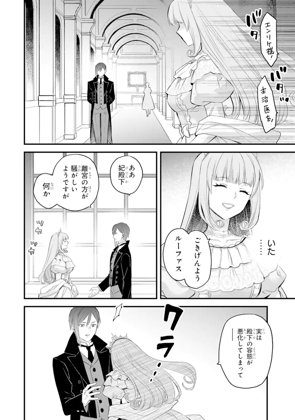 Eris no Seihai Chapter 76.3 10ページ