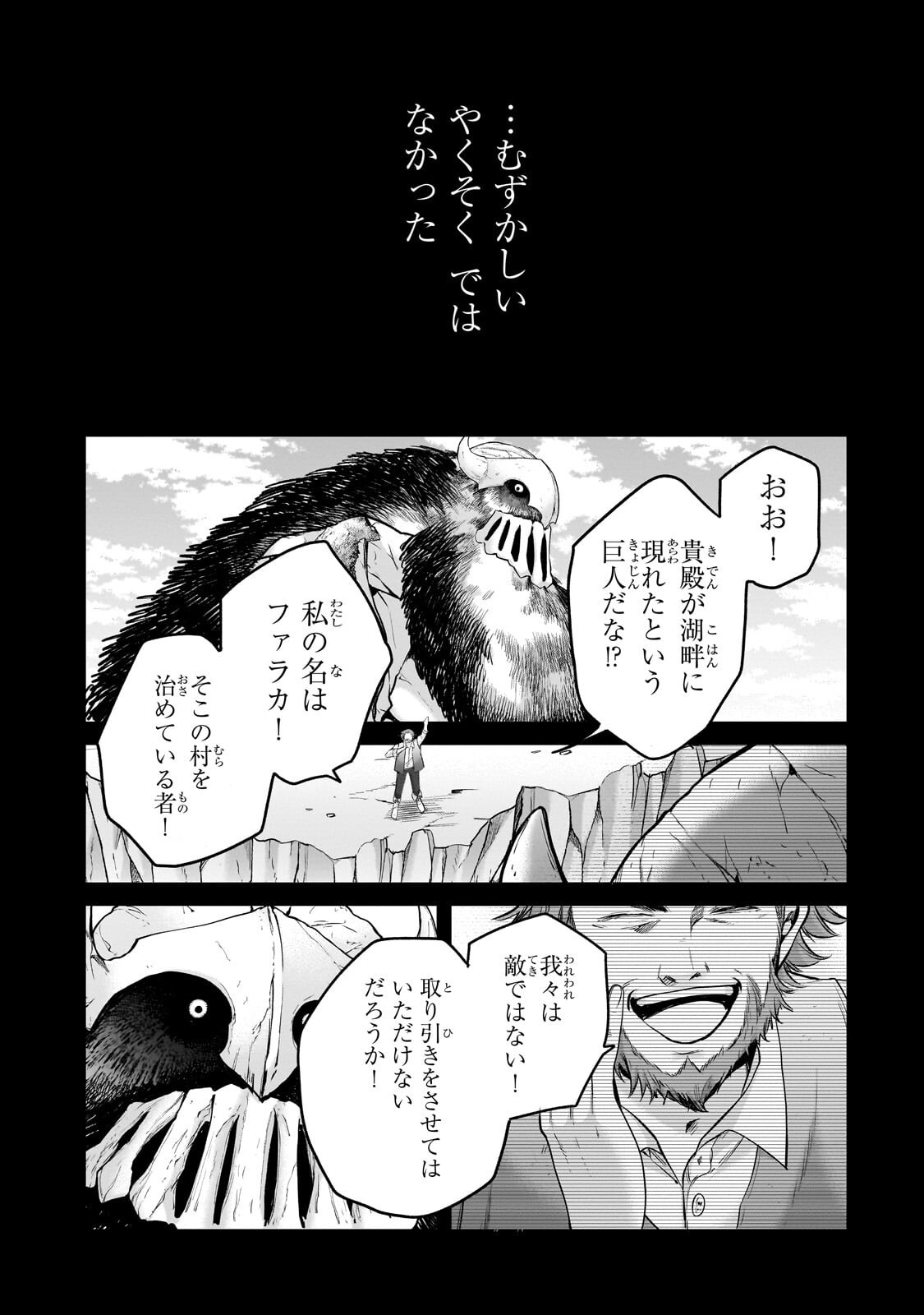 Saihate no Paladin Chapter 75.1 1ページ