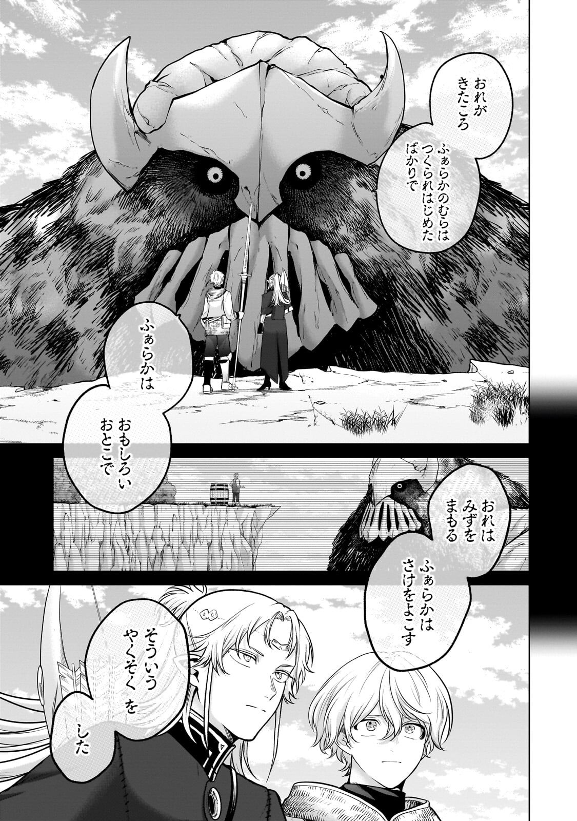 Saihate no Paladin Chapter 75.1 3ページ