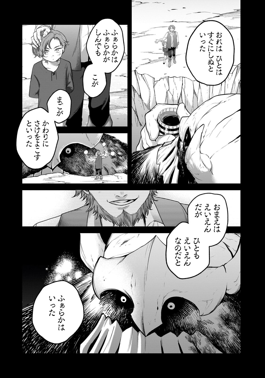 Saihate no Paladin Chapter 75.1 4ページ
