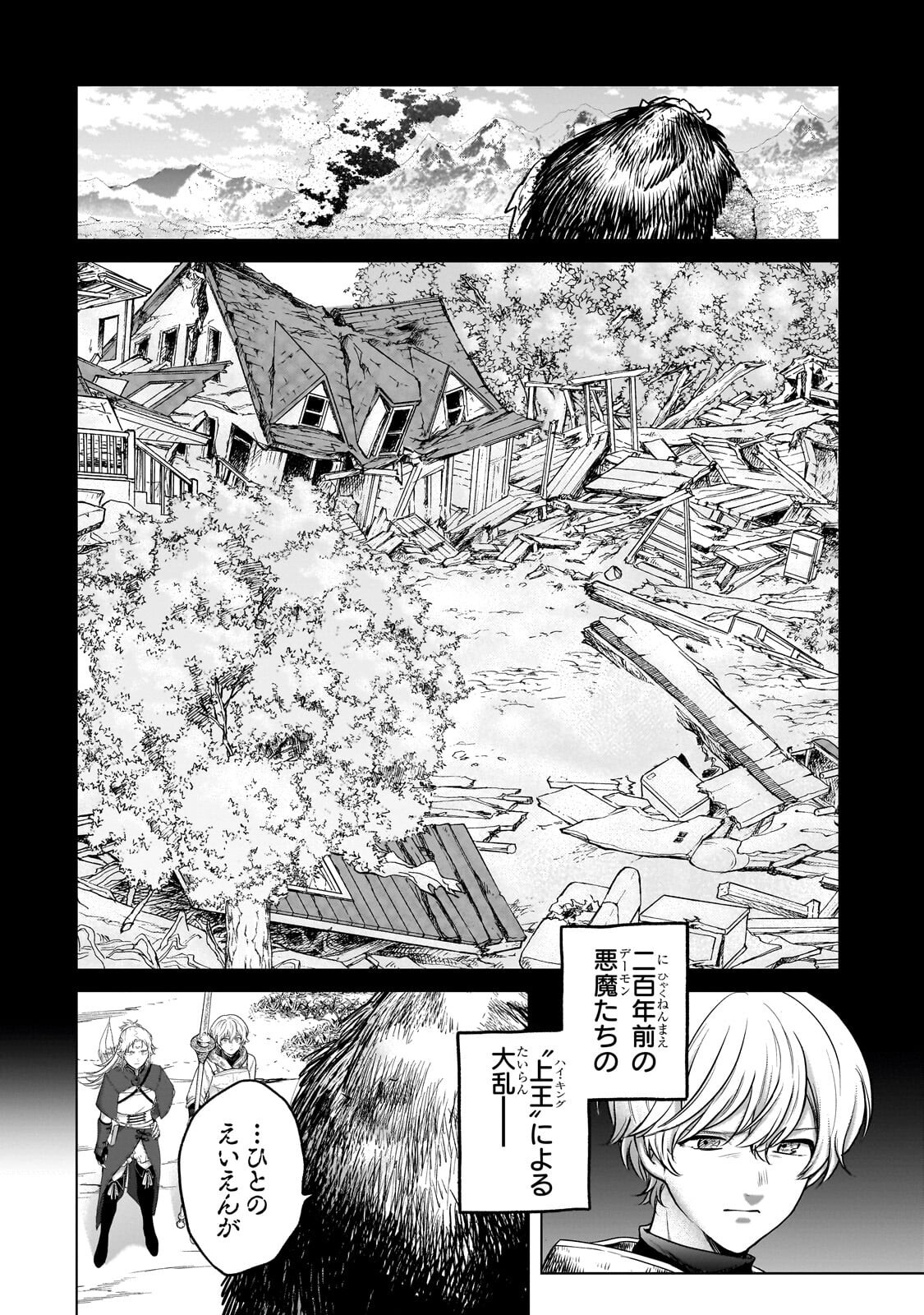 Saihate no Paladin Chapter 75.1 6ページ