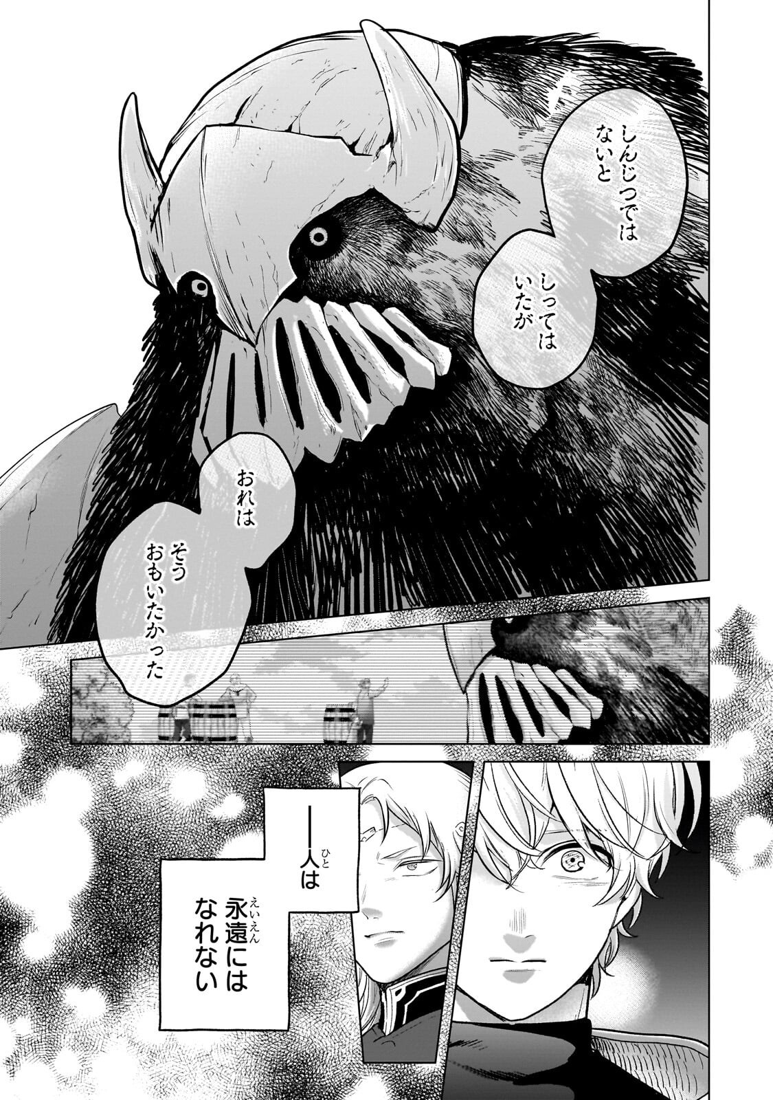 Saihate no Paladin Chapter 75.1 7ページ