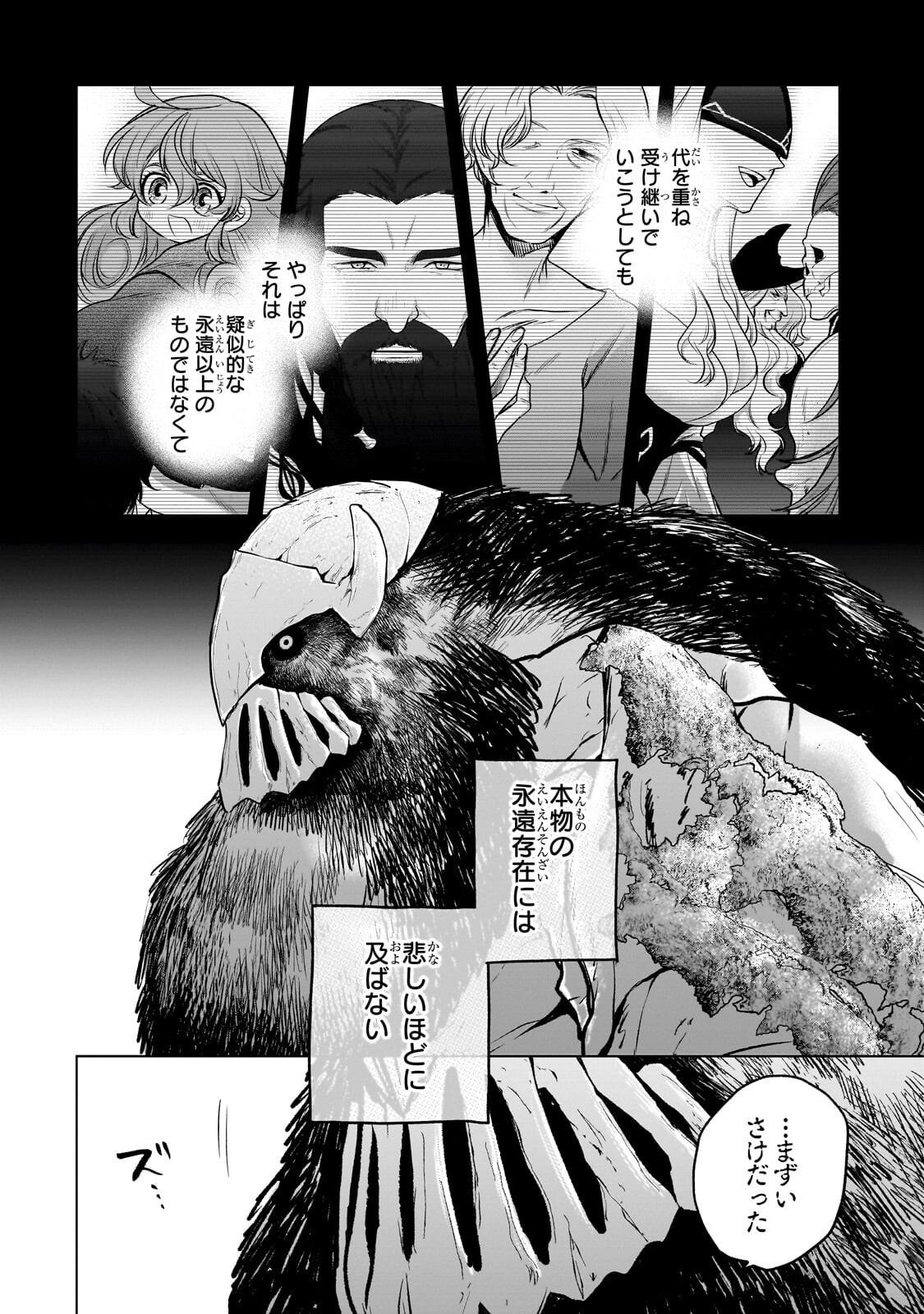 Saihate no Paladin Chapter 75.1 8ページ