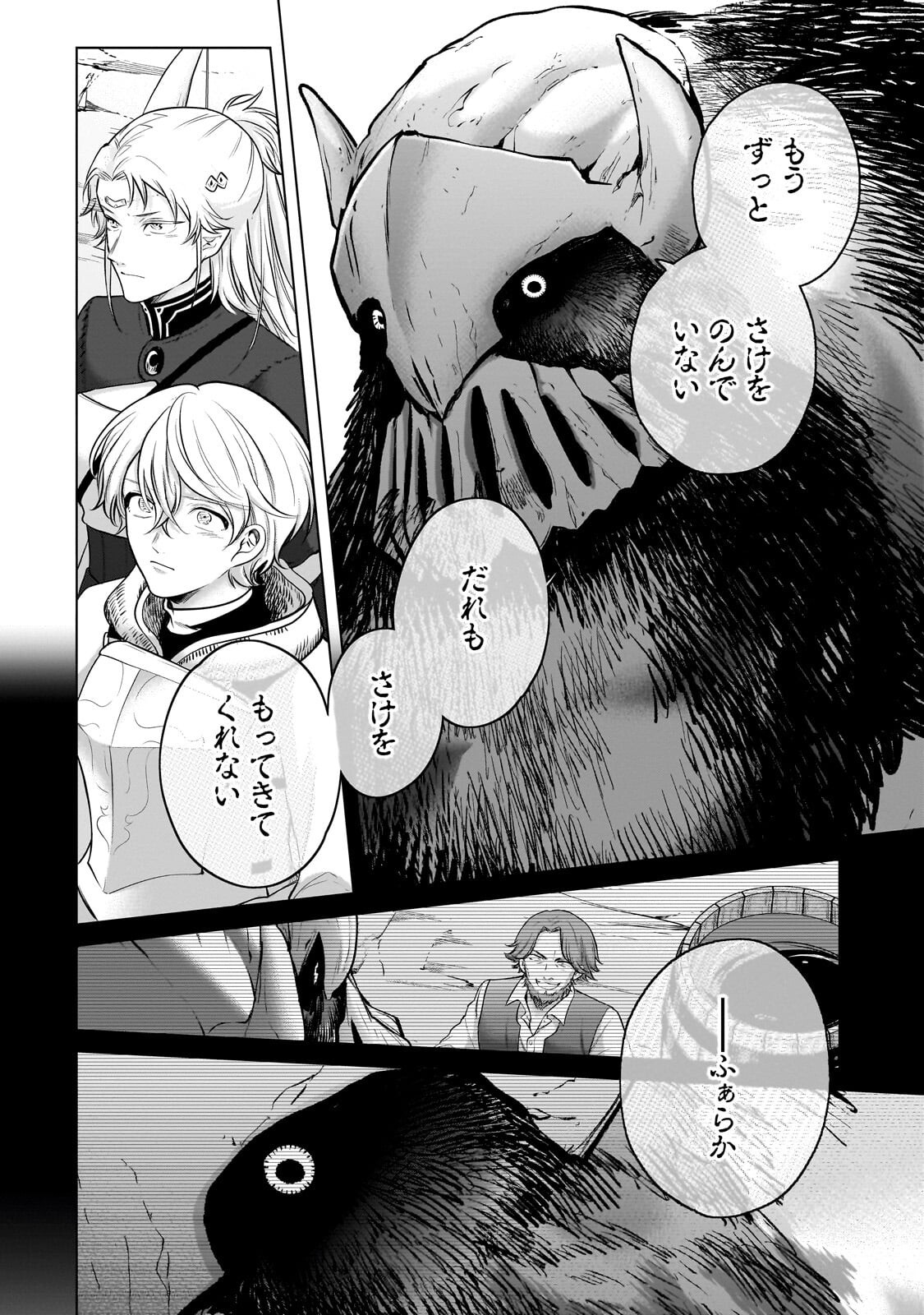 Saihate no Paladin Chapter 75.1 10ページ