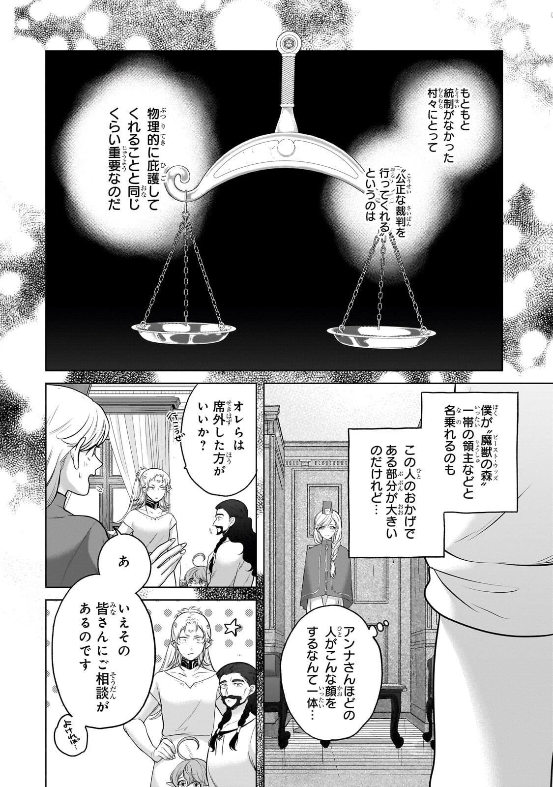 Saihate no Paladin Chapter 75.2 11ページ