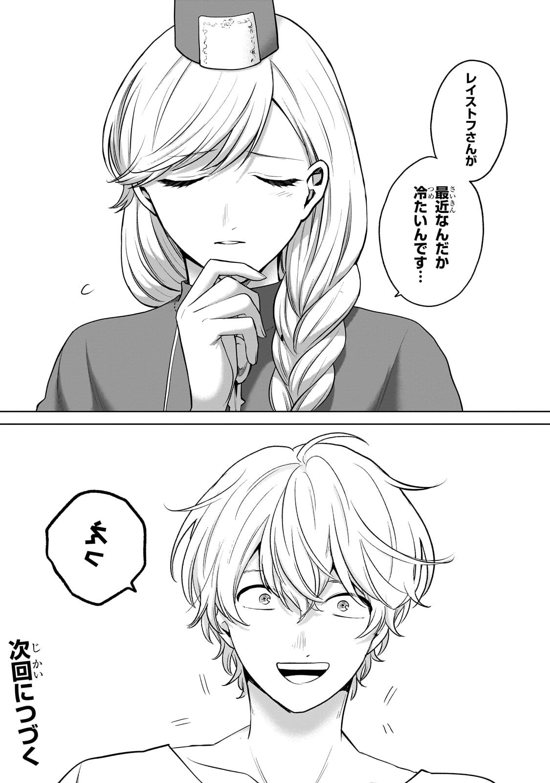 Saihate no Paladin Chapter 75.2 13ページ