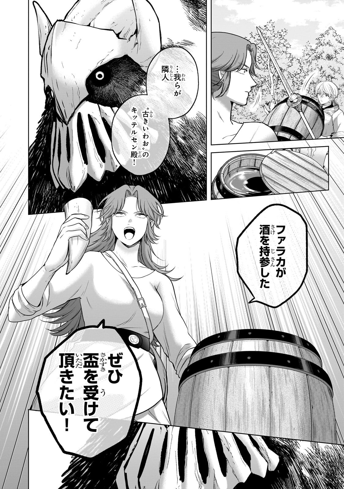 Saihate no Paladin Chapter 75.2 3ページ