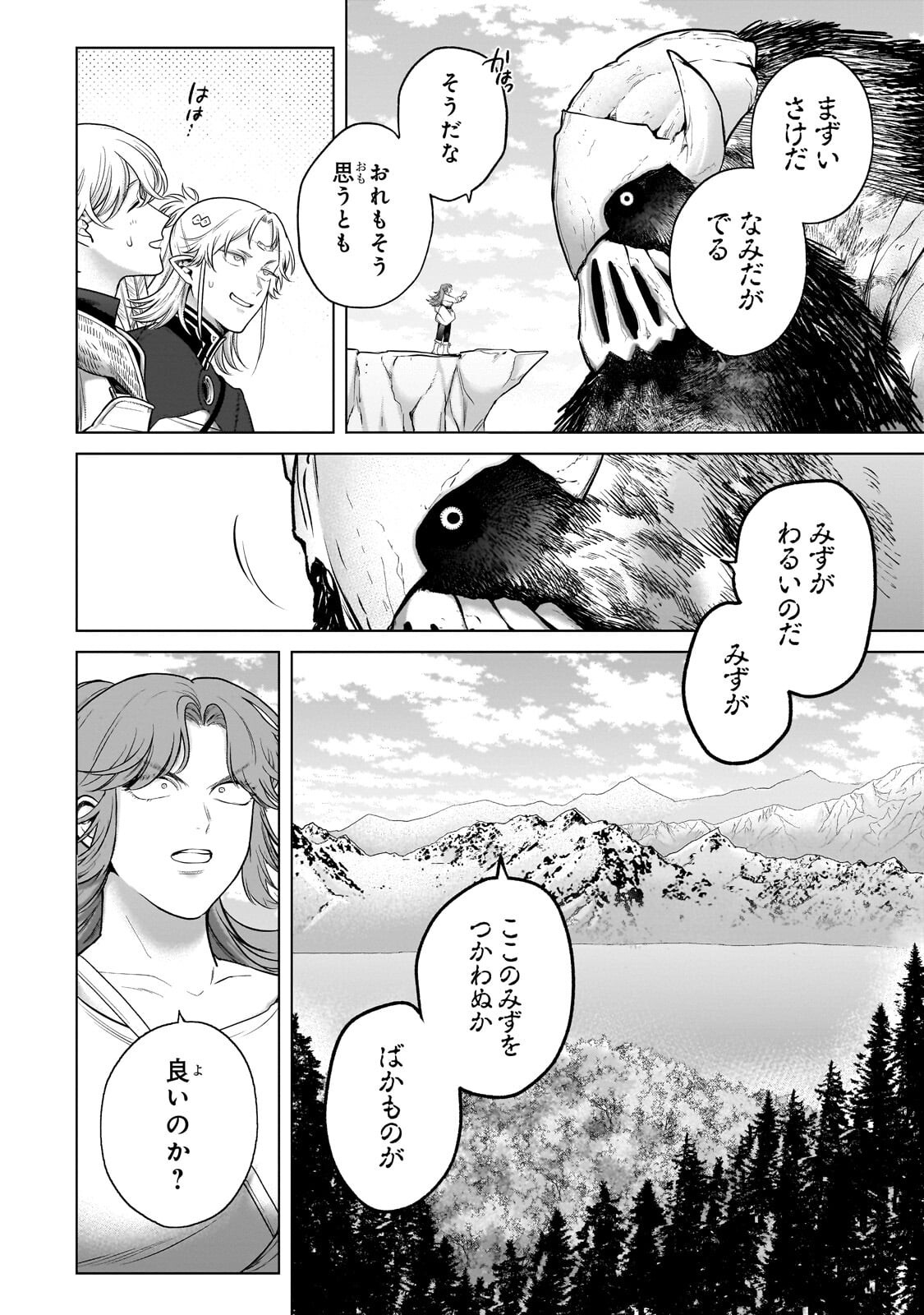 Saihate no Paladin Chapter 75.2 5ページ