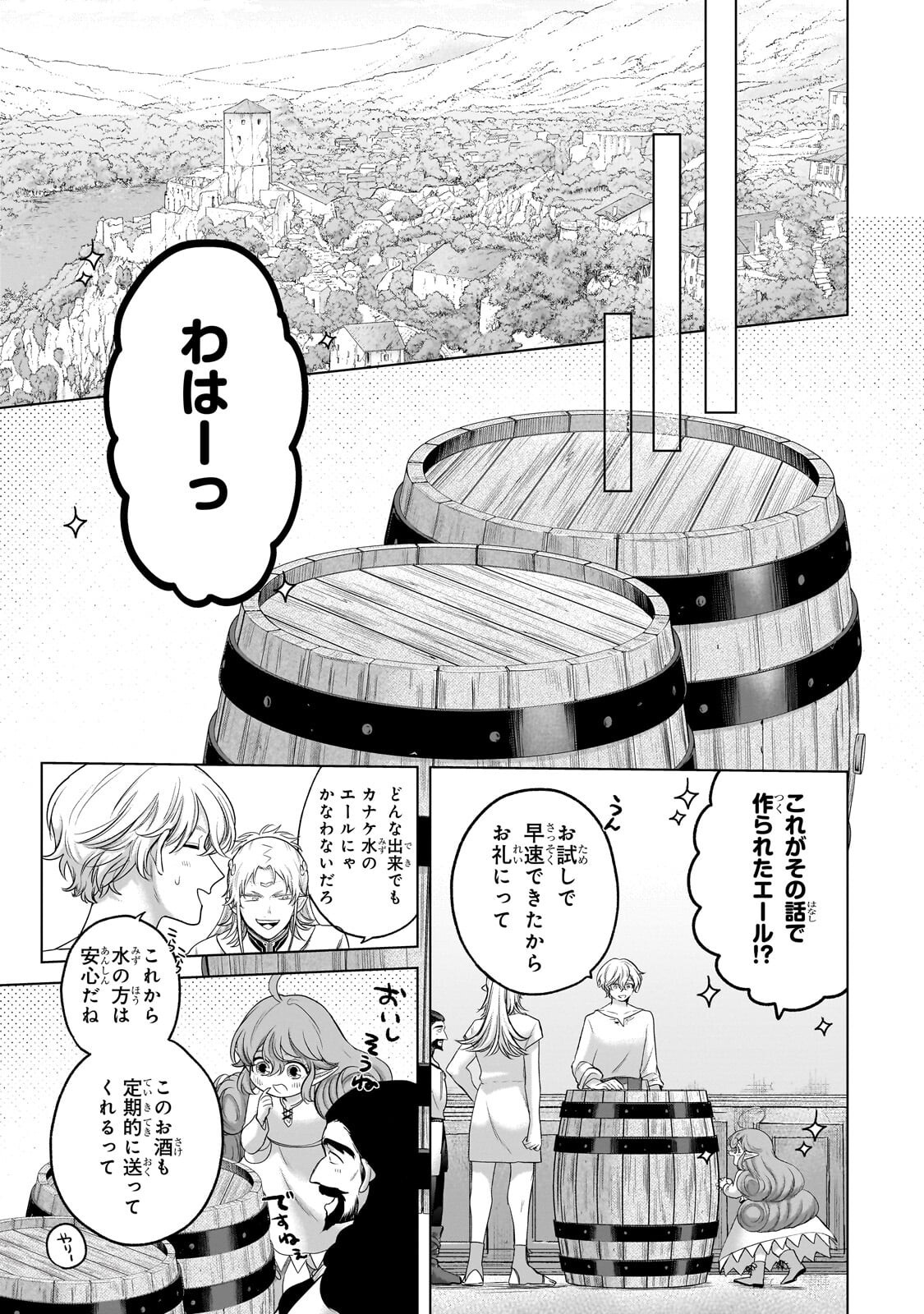 Saihate no Paladin Chapter 75.2 8ページ