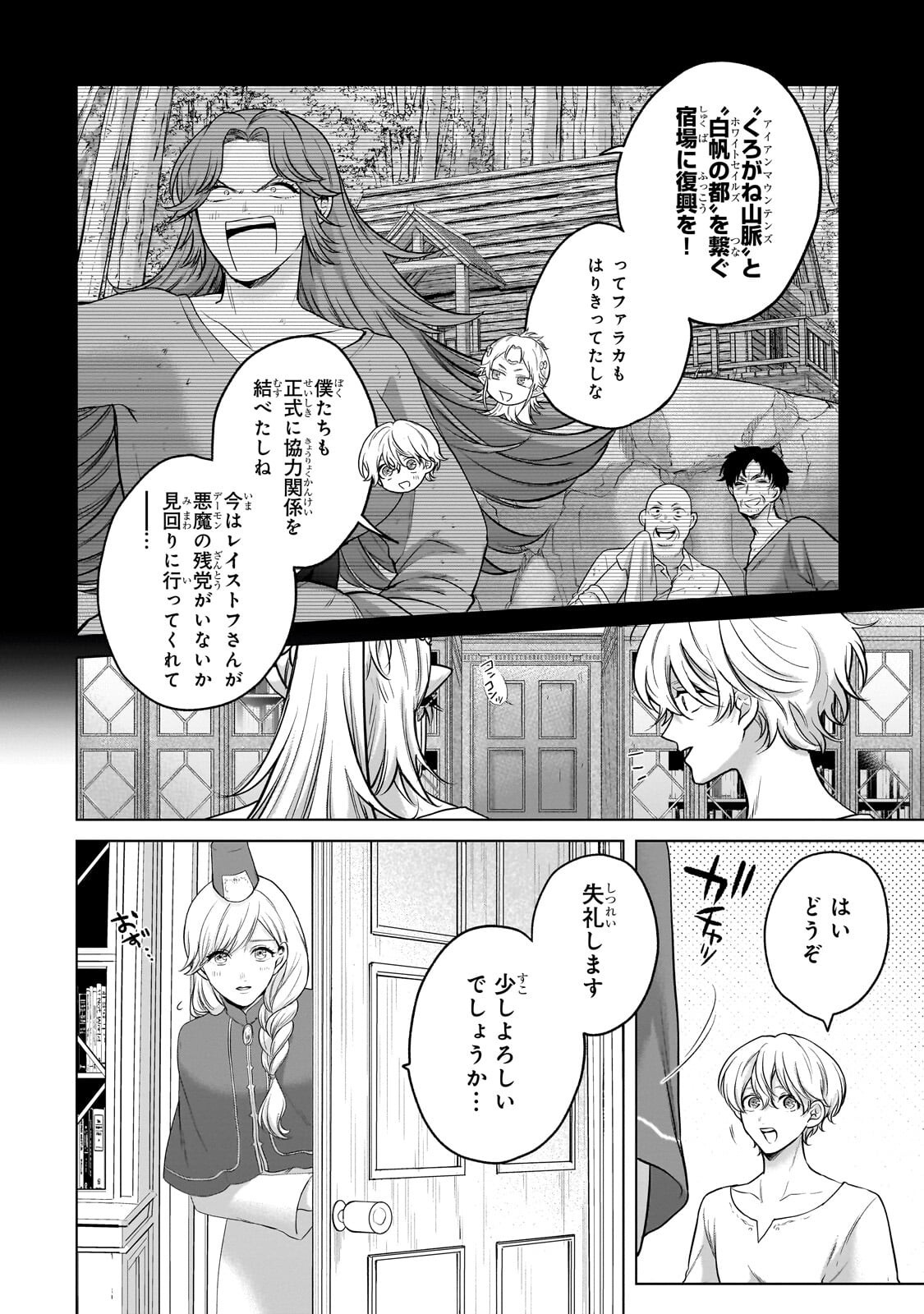 Saihate no Paladin Chapter 75.2 9ページ