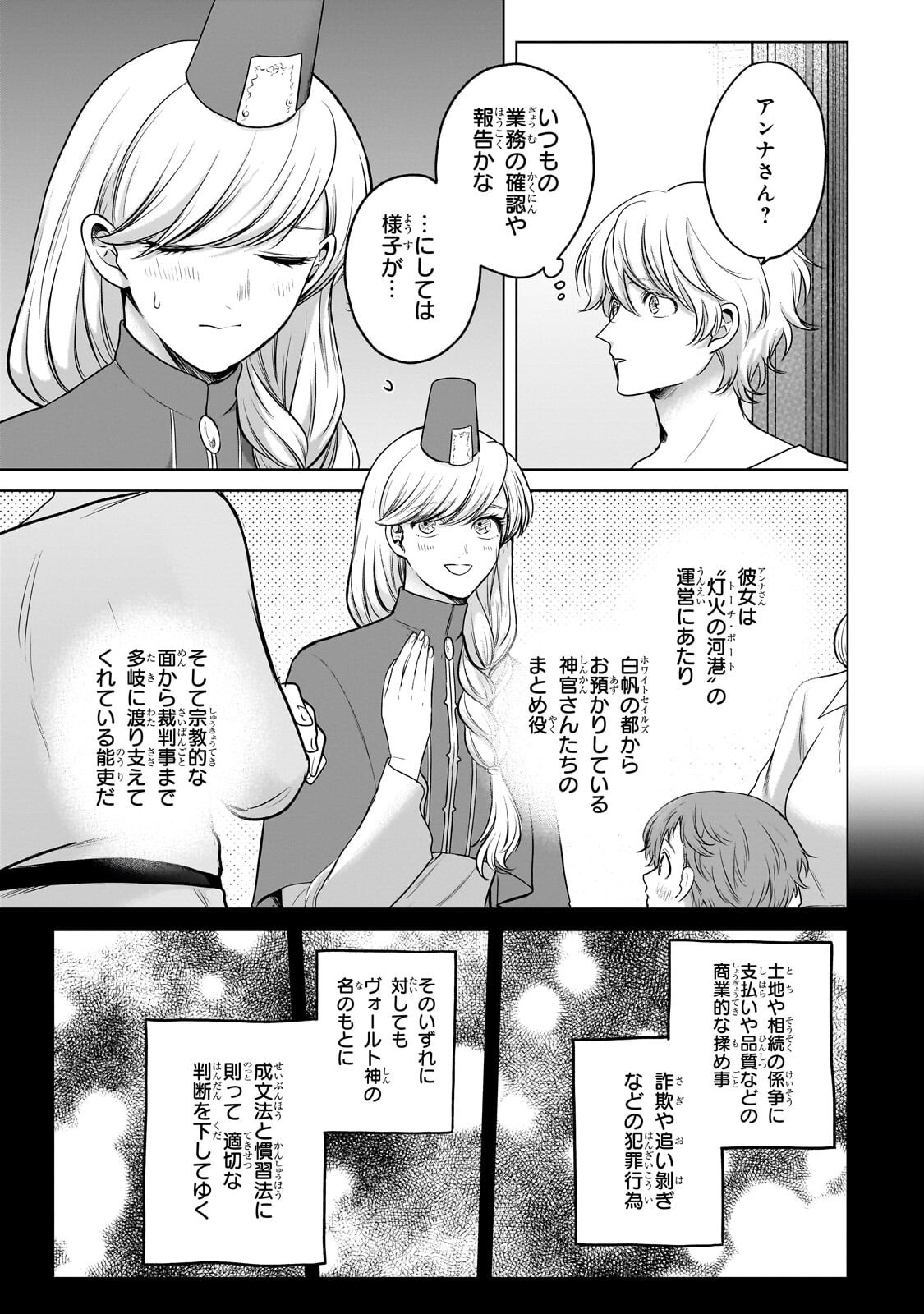 Saihate no Paladin Chapter 75.2 10ページ