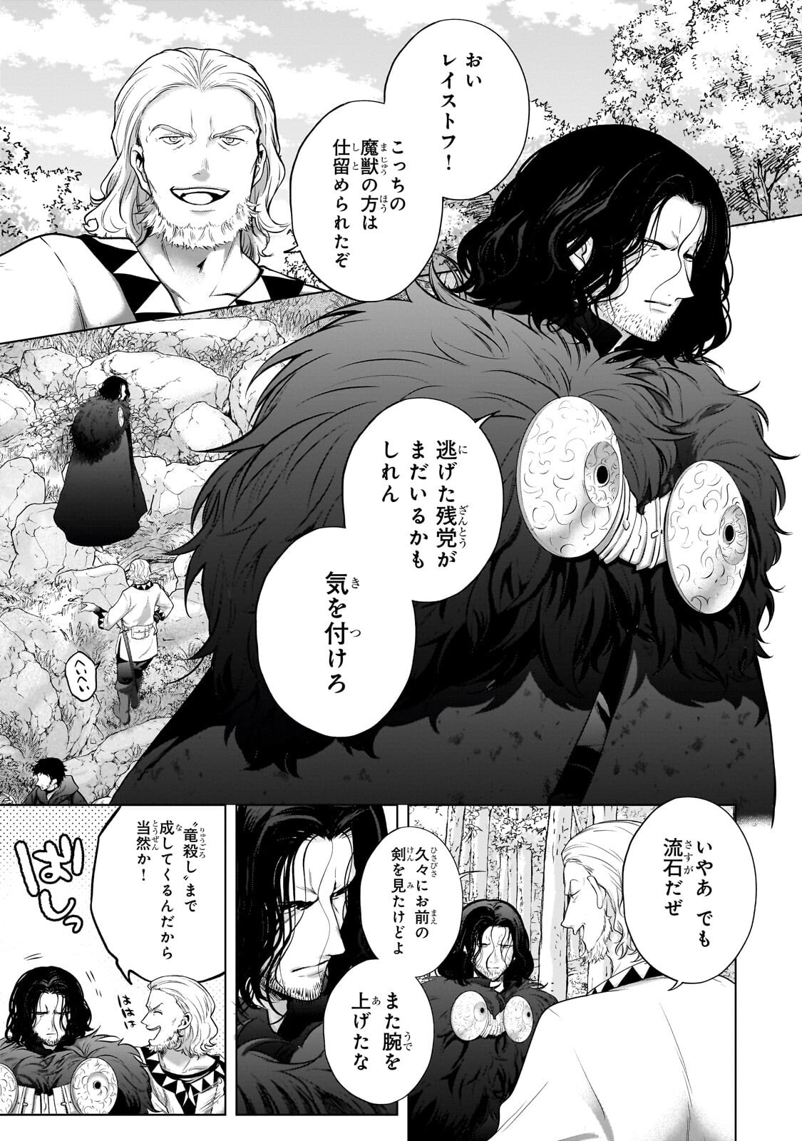 Saihate no Paladin Chapter 76.1 1ページ