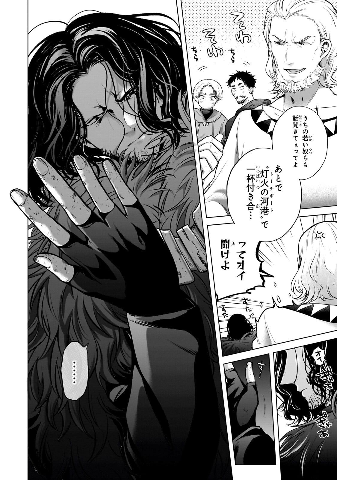 Saihate no Paladin Chapter 76.1 2ページ