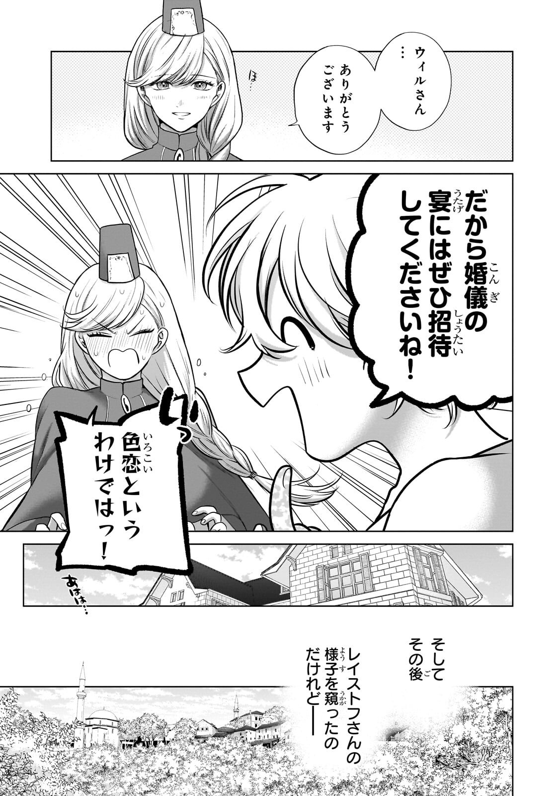 Saihate no Paladin Chapter 76.1 11ページ