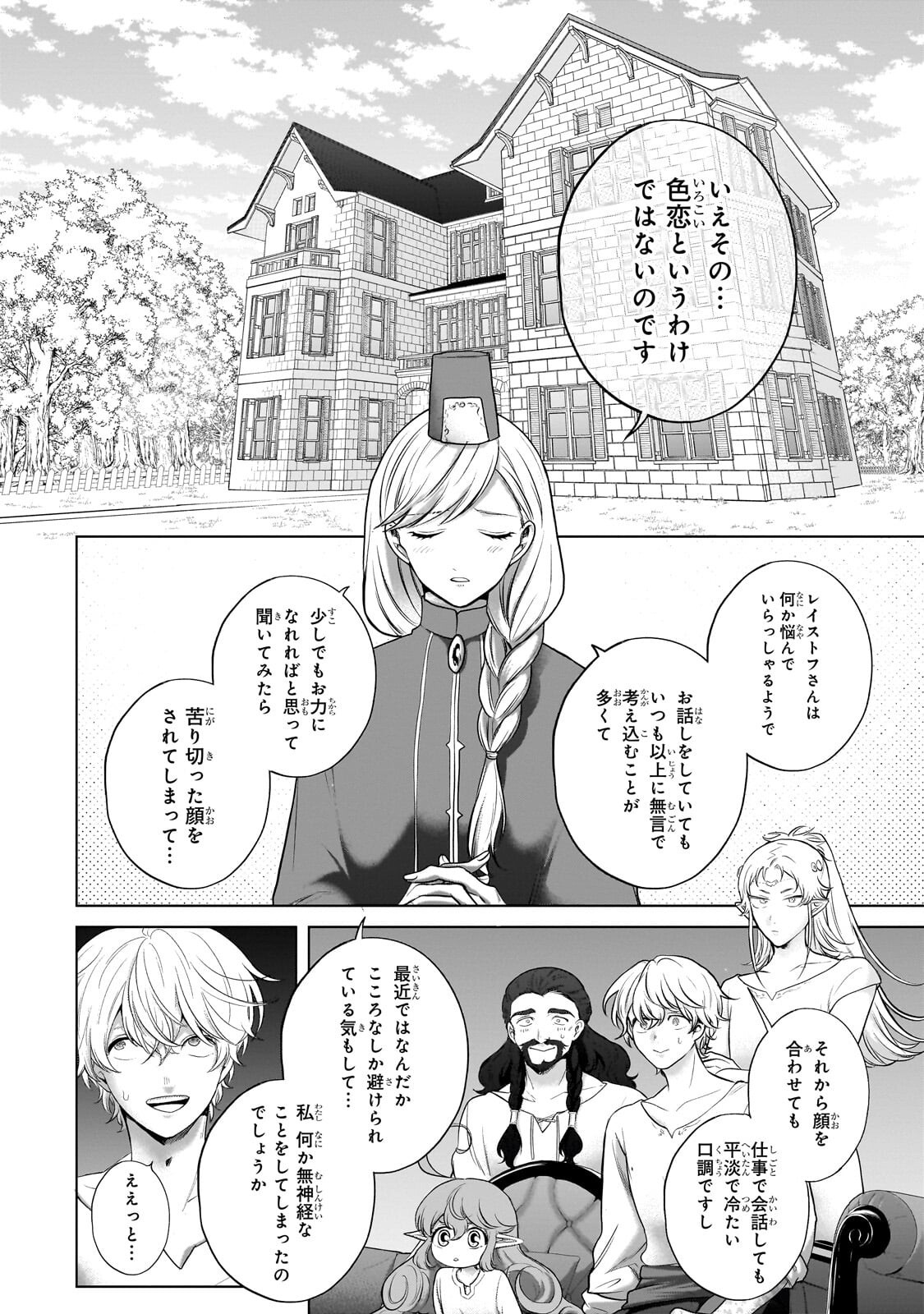 Saihate no Paladin Chapter 76.1 4ページ