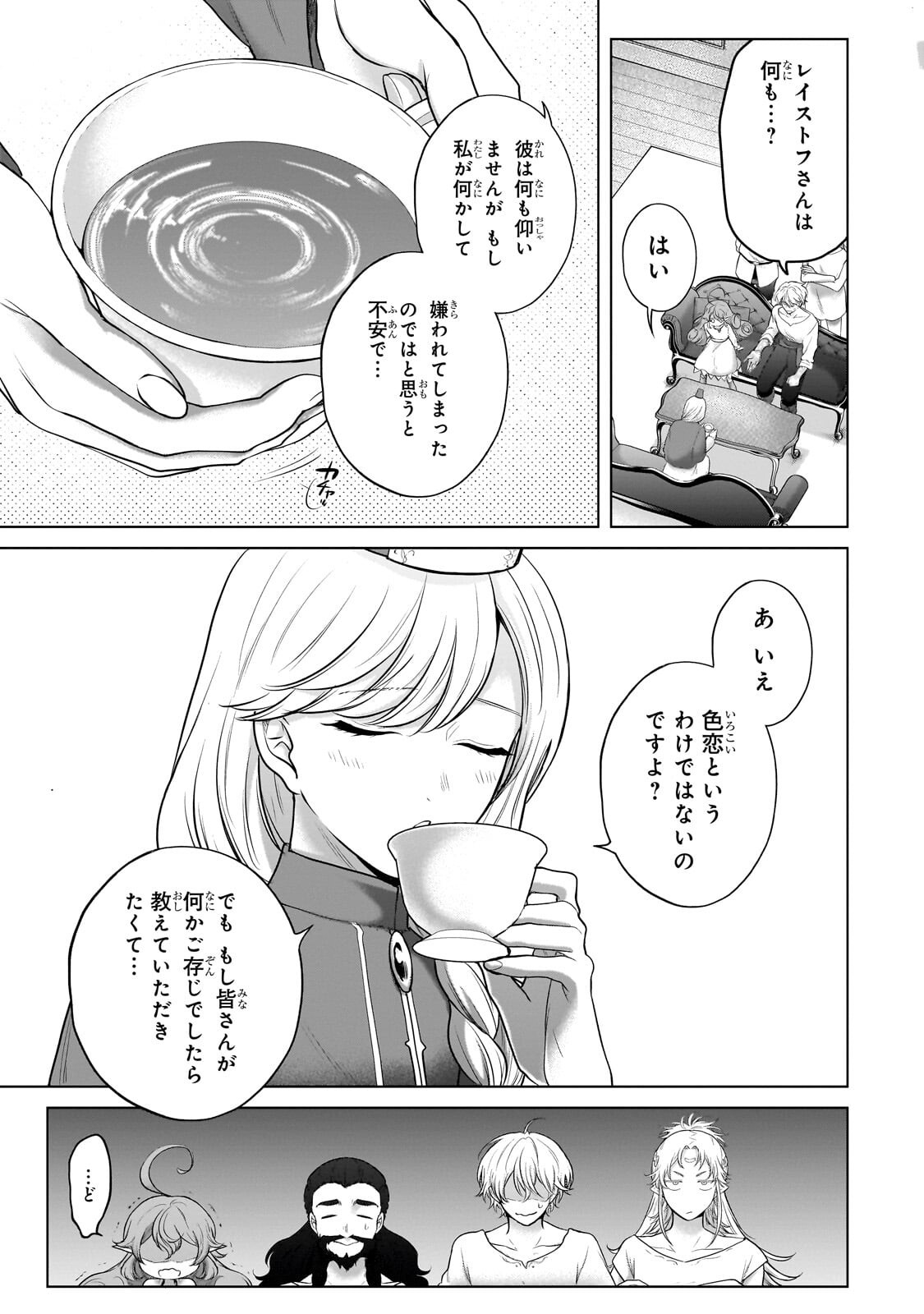 Saihate no Paladin Chapter 76.1 5ページ