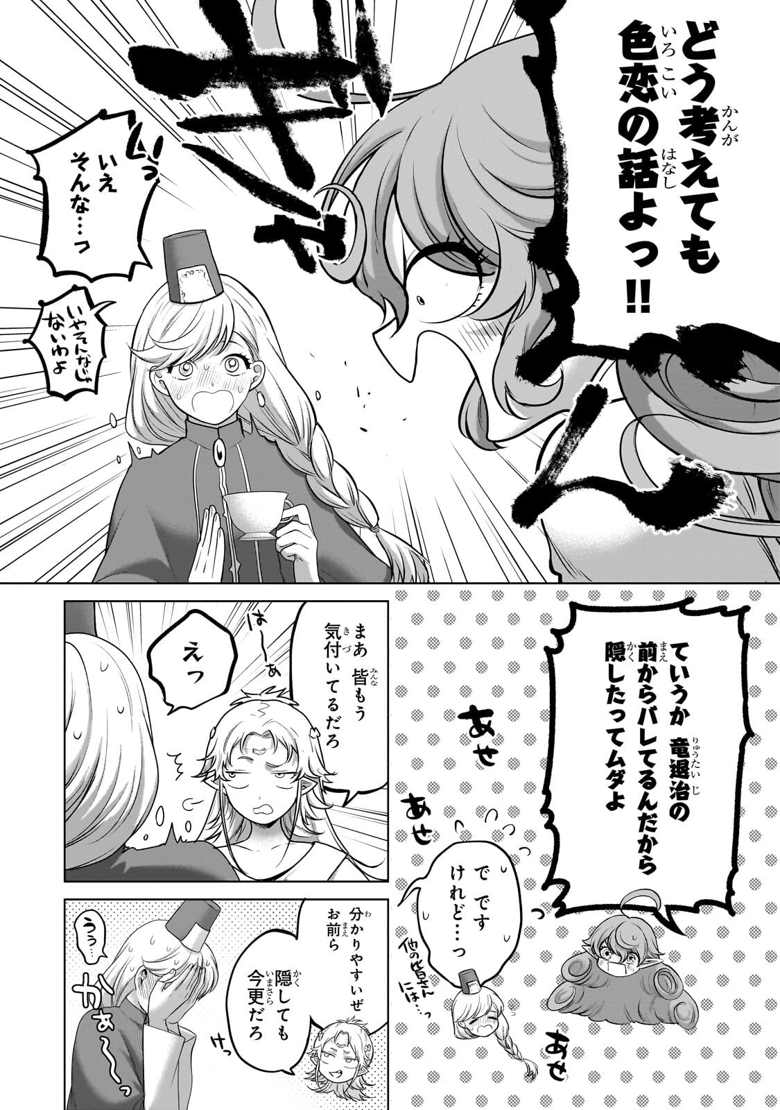 Saihate no Paladin Chapter 76.1 6ページ