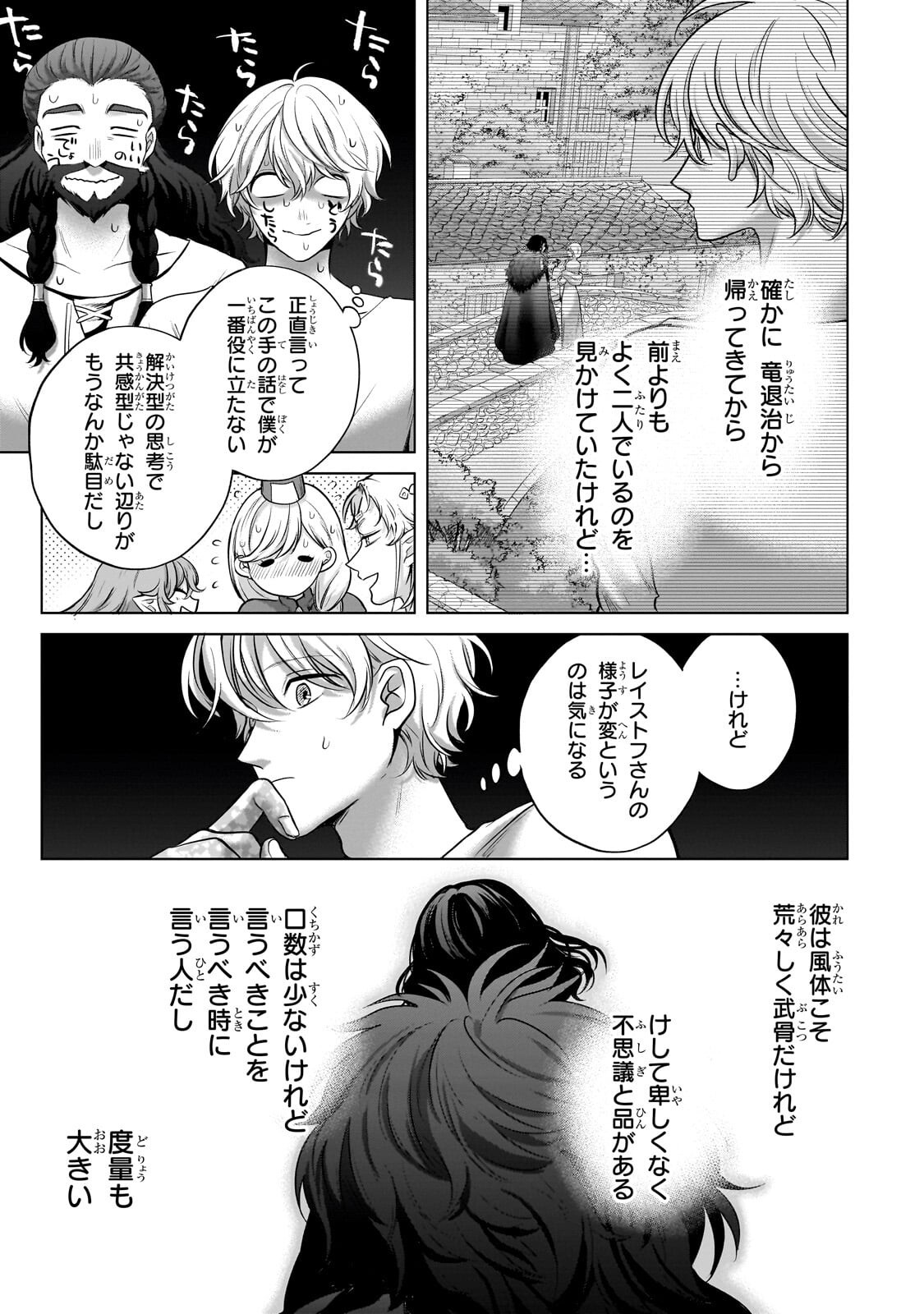 Saihate no Paladin Chapter 76.1 7ページ