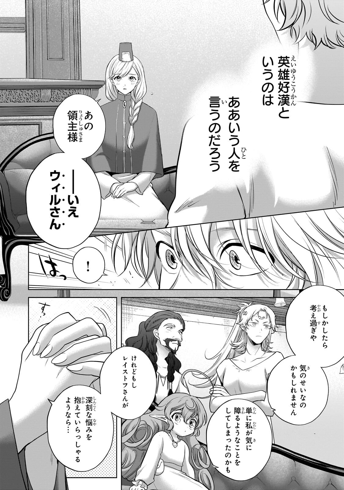 Saihate no Paladin Chapter 76.1 8ページ