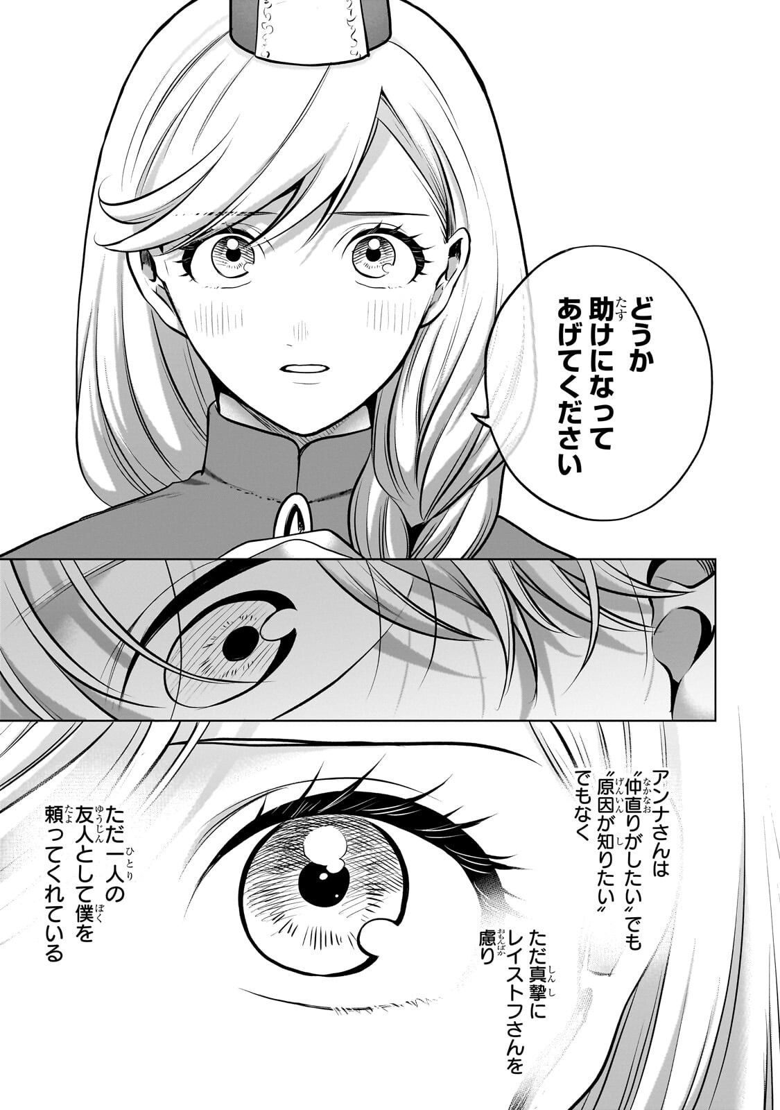 Saihate no Paladin Chapter 76.1 9ページ