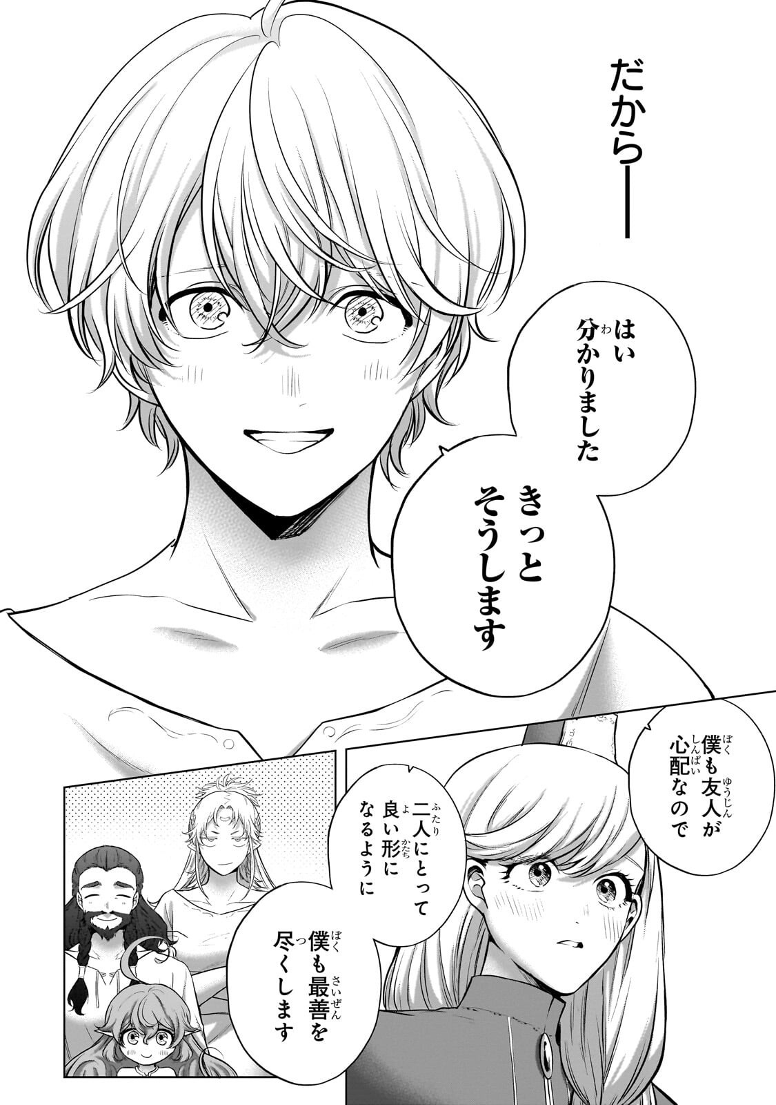 Saihate no Paladin Chapter 76.1 10ページ