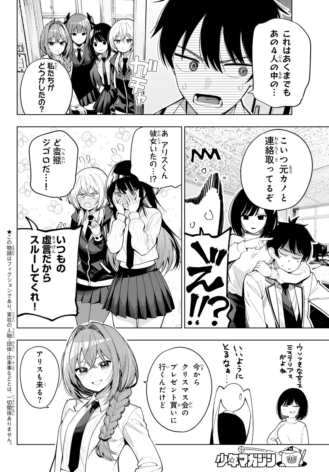 Mayonaka Heart Tune Chapter 114 2ページ