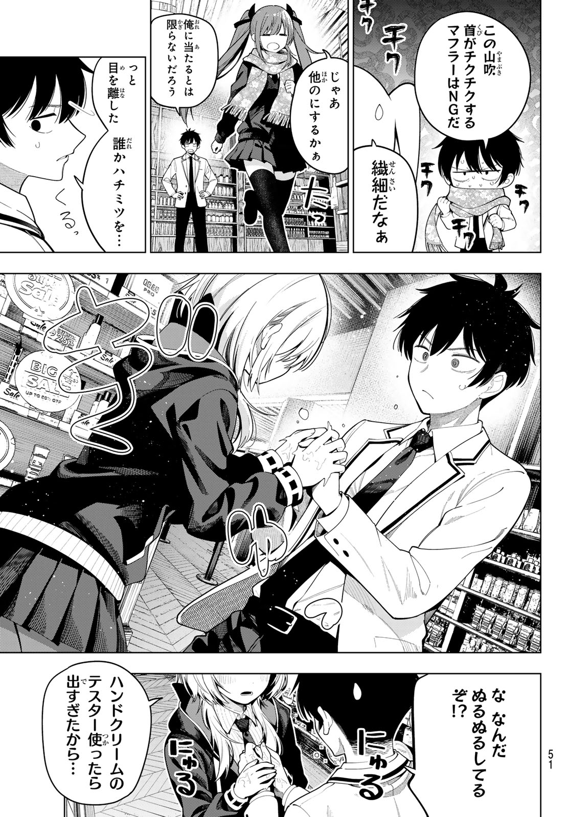 Mayonaka Heart Tune Chapter 114 11ページ