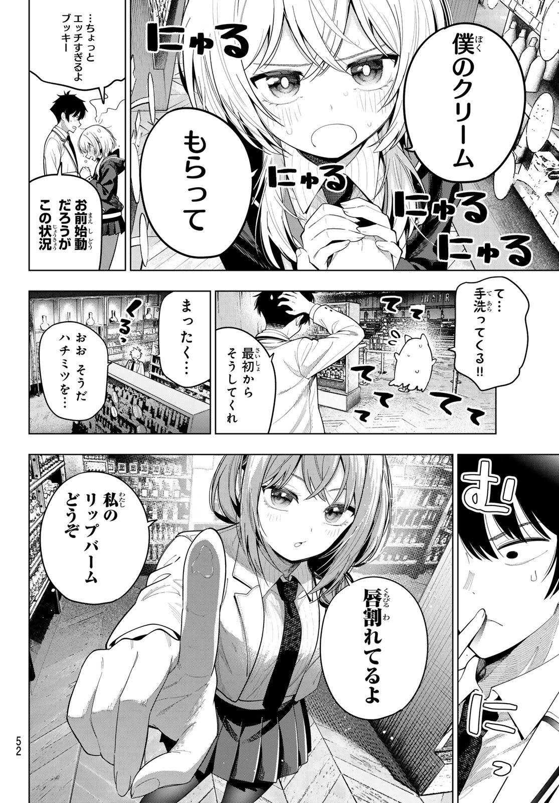 Mayonaka Heart Tune Chapter 114 12ページ