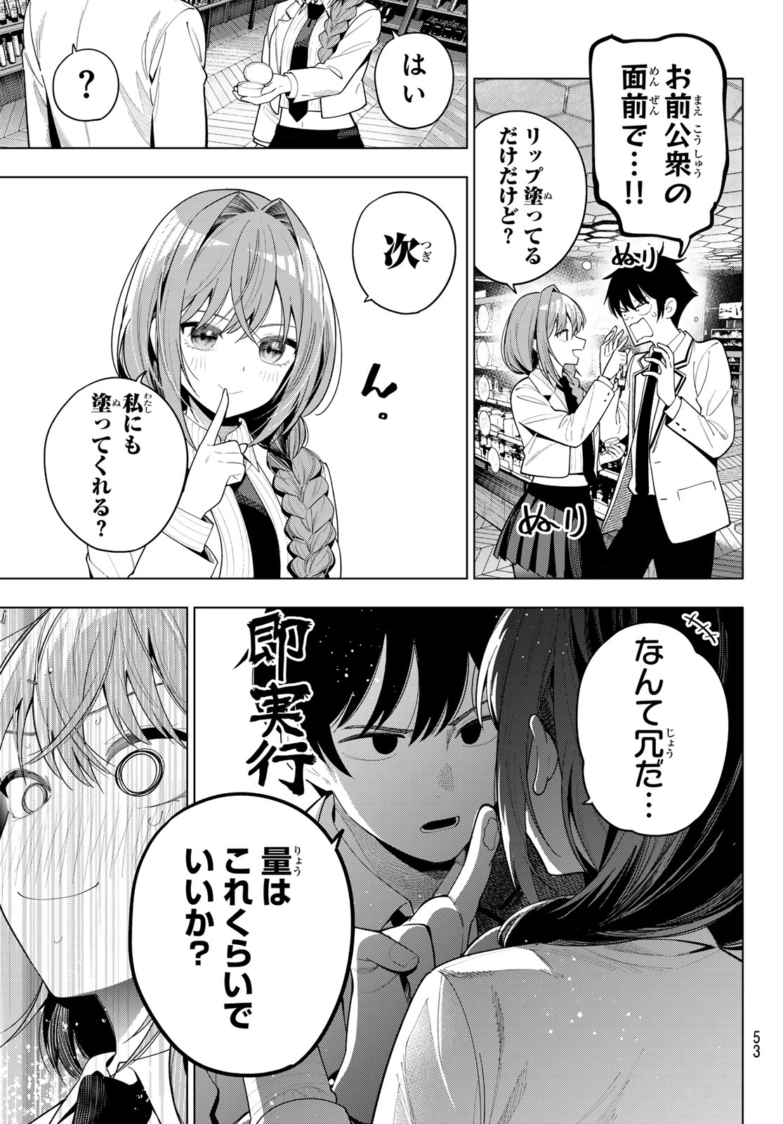 Mayonaka Heart Tune Chapter 114 13ページ
