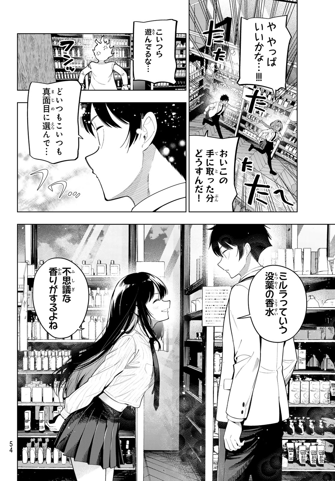 Mayonaka Heart Tune Chapter 114 14ページ