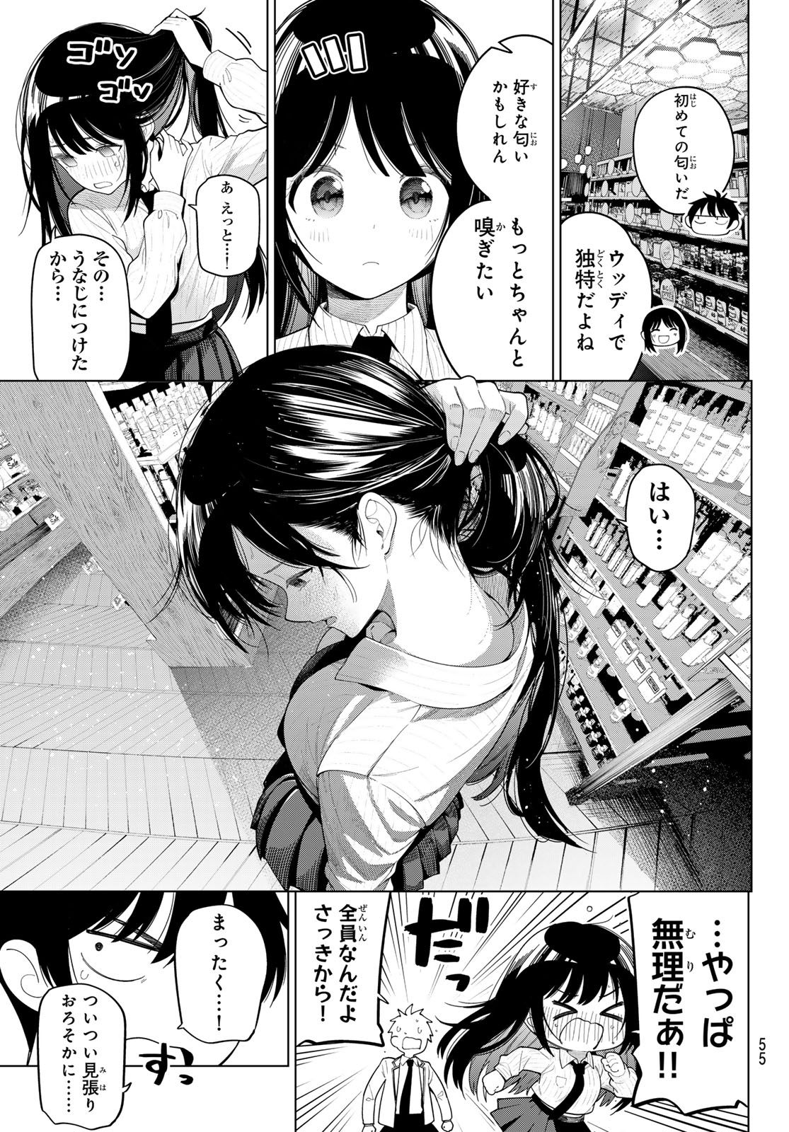 Mayonaka Heart Tune Chapter 114 15ページ