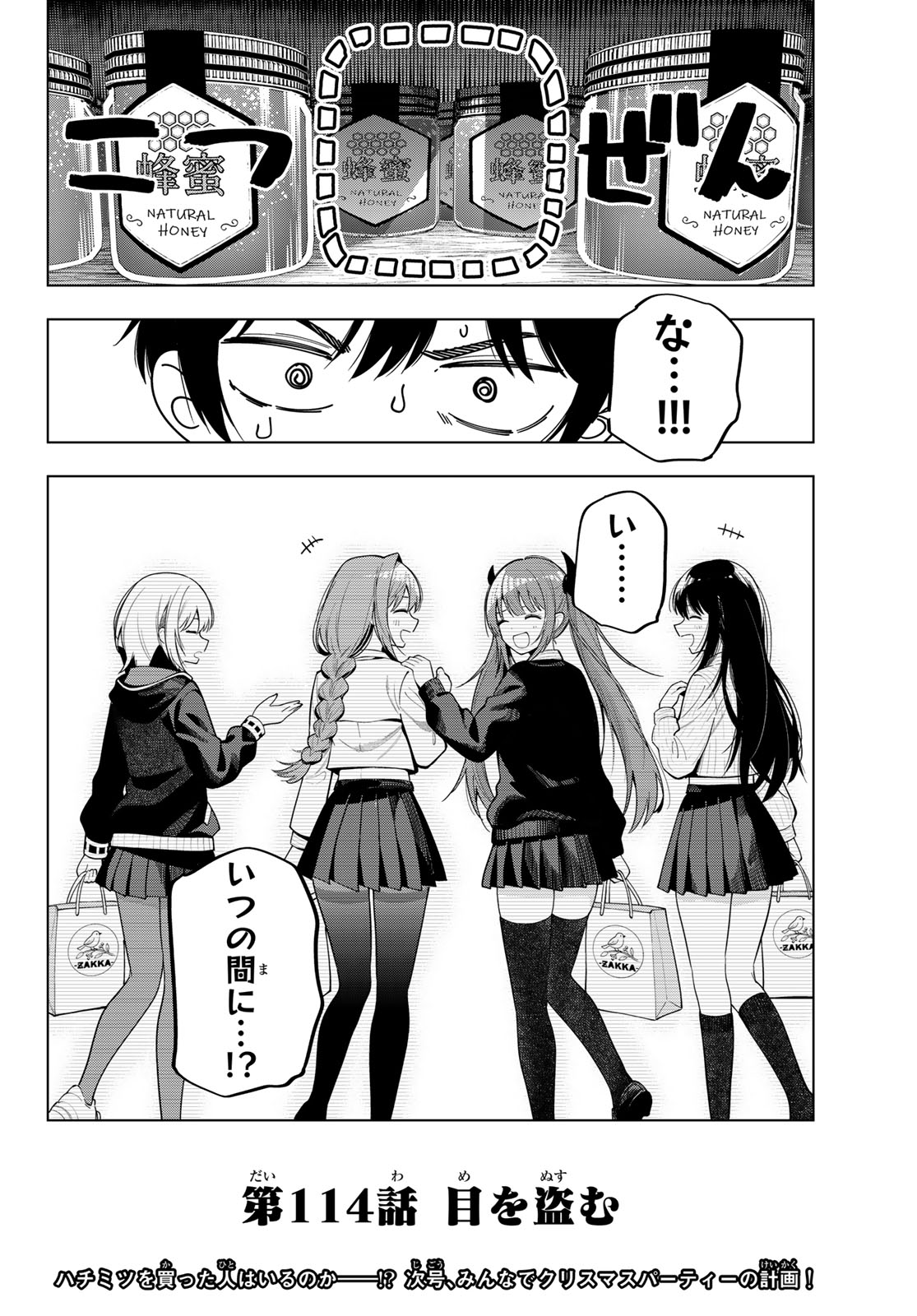 Mayonaka Heart Tune Chapter 114 16ページ