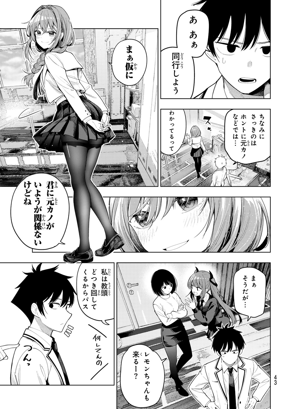 Mayonaka Heart Tune Chapter 114 3ページ