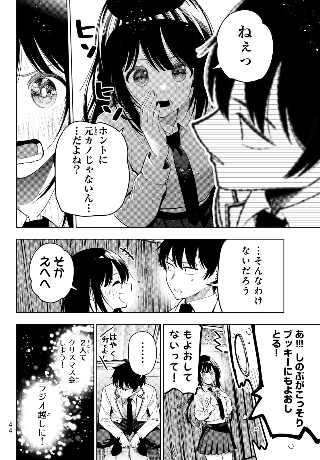 Mayonaka Heart Tune Chapter 114 4ページ
