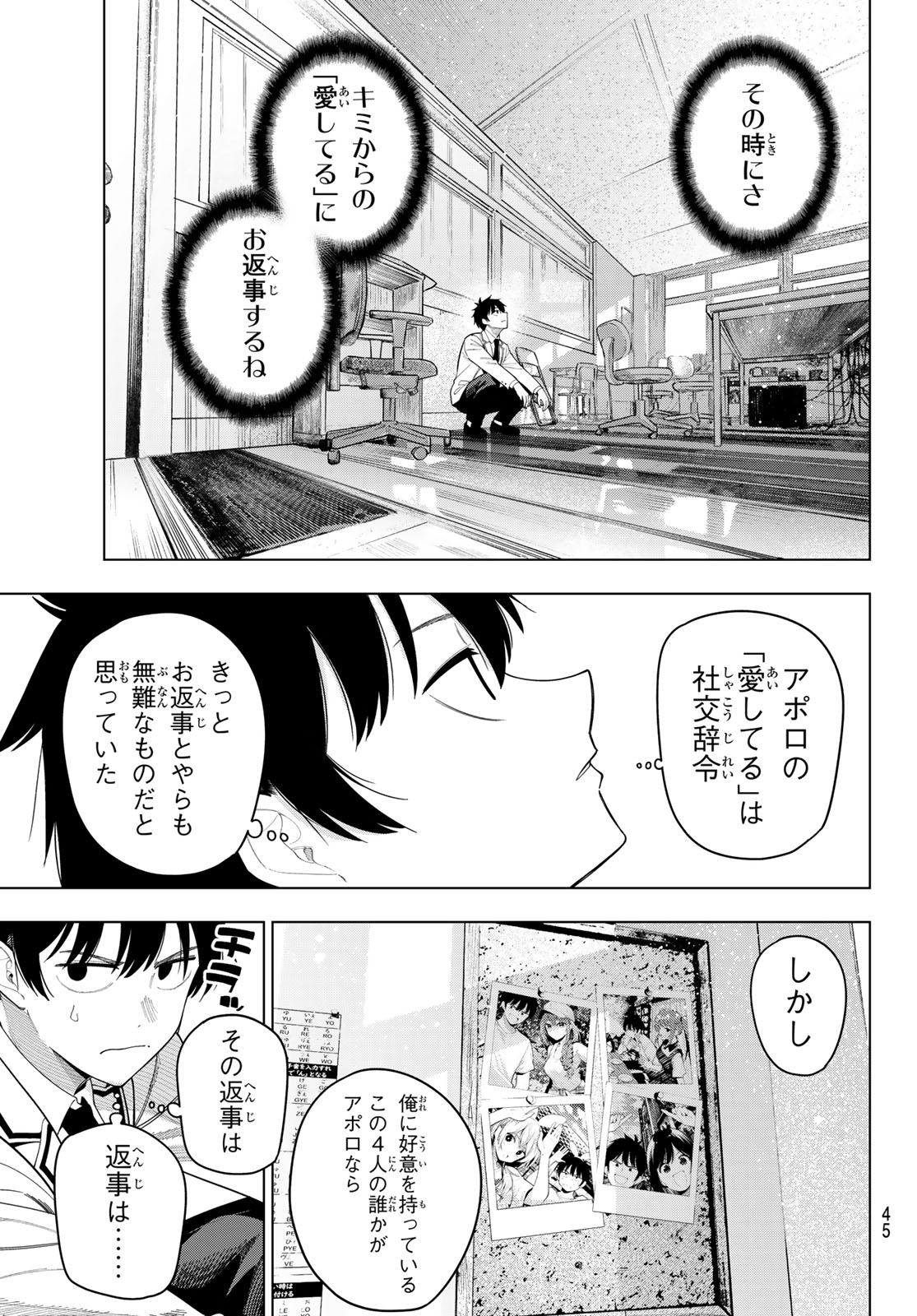Mayonaka Heart Tune Chapter 114 5ページ