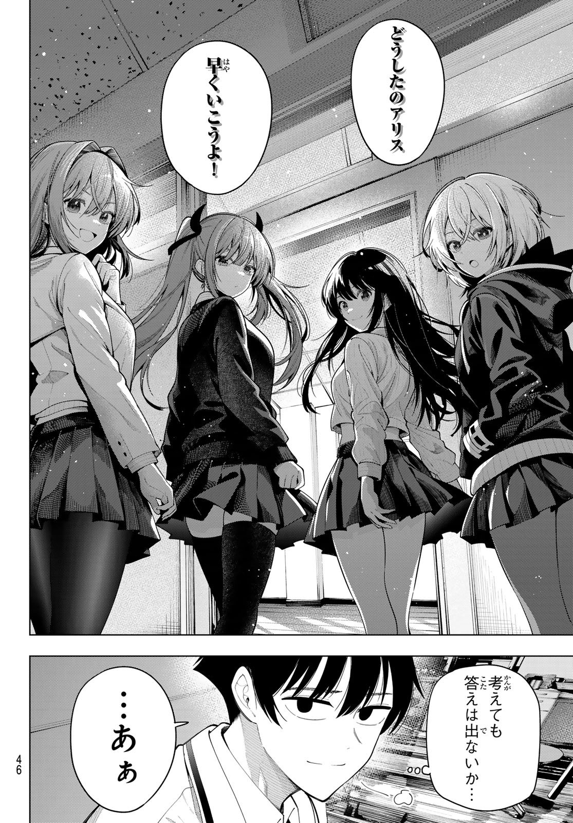 Mayonaka Heart Tune Chapter 114 6ページ
