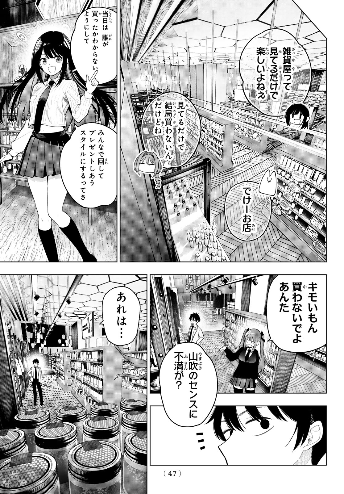 Mayonaka Heart Tune Chapter 114 7ページ