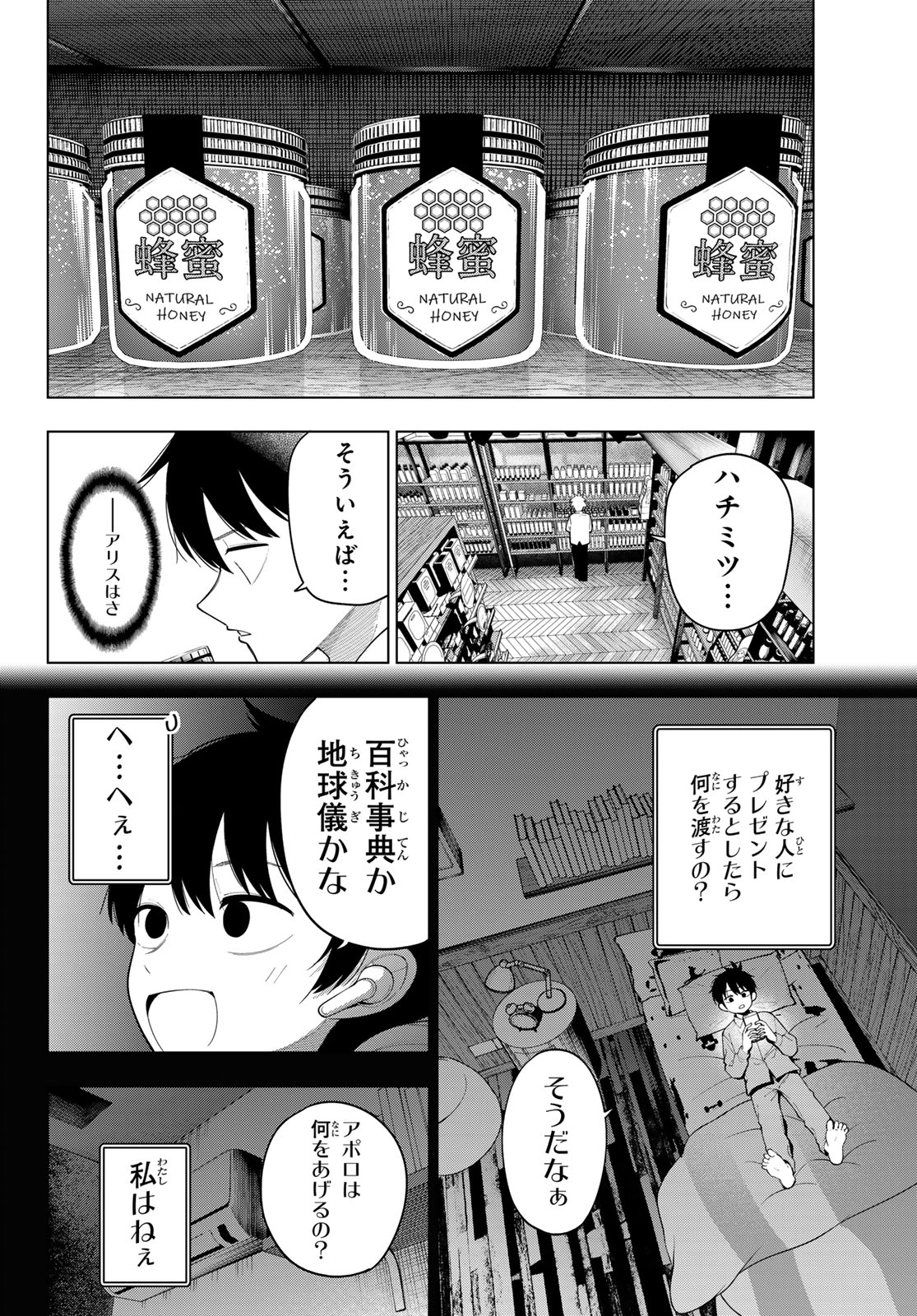 Mayonaka Heart Tune Chapter 114 8ページ